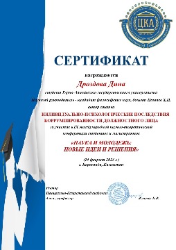 сертификат Дроздова_page-0001.jpg